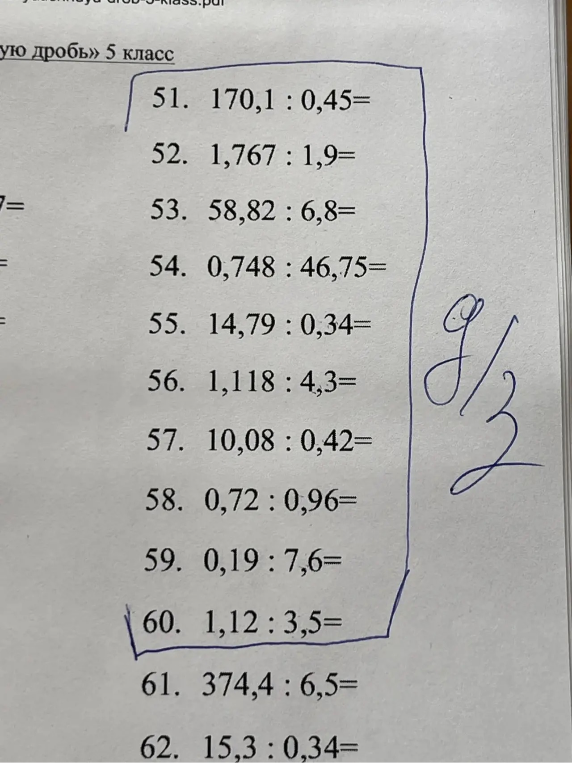51. 170,1 : 0,45=