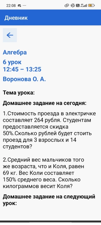 1.Стоимость проезда в электричке составляет 264 рубля. Студентам предоставляется скидка 50%.Сколько рублей будет стоить проезд для 3 взрослых и 14 студентов?