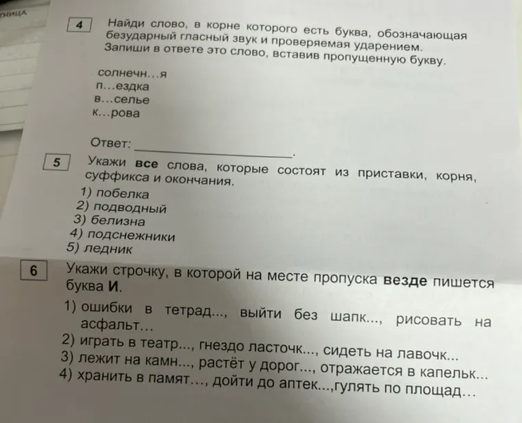 Найди слово, в корне которого есть буква, обозначающая безударный гласный звук и проверяемая ударением.