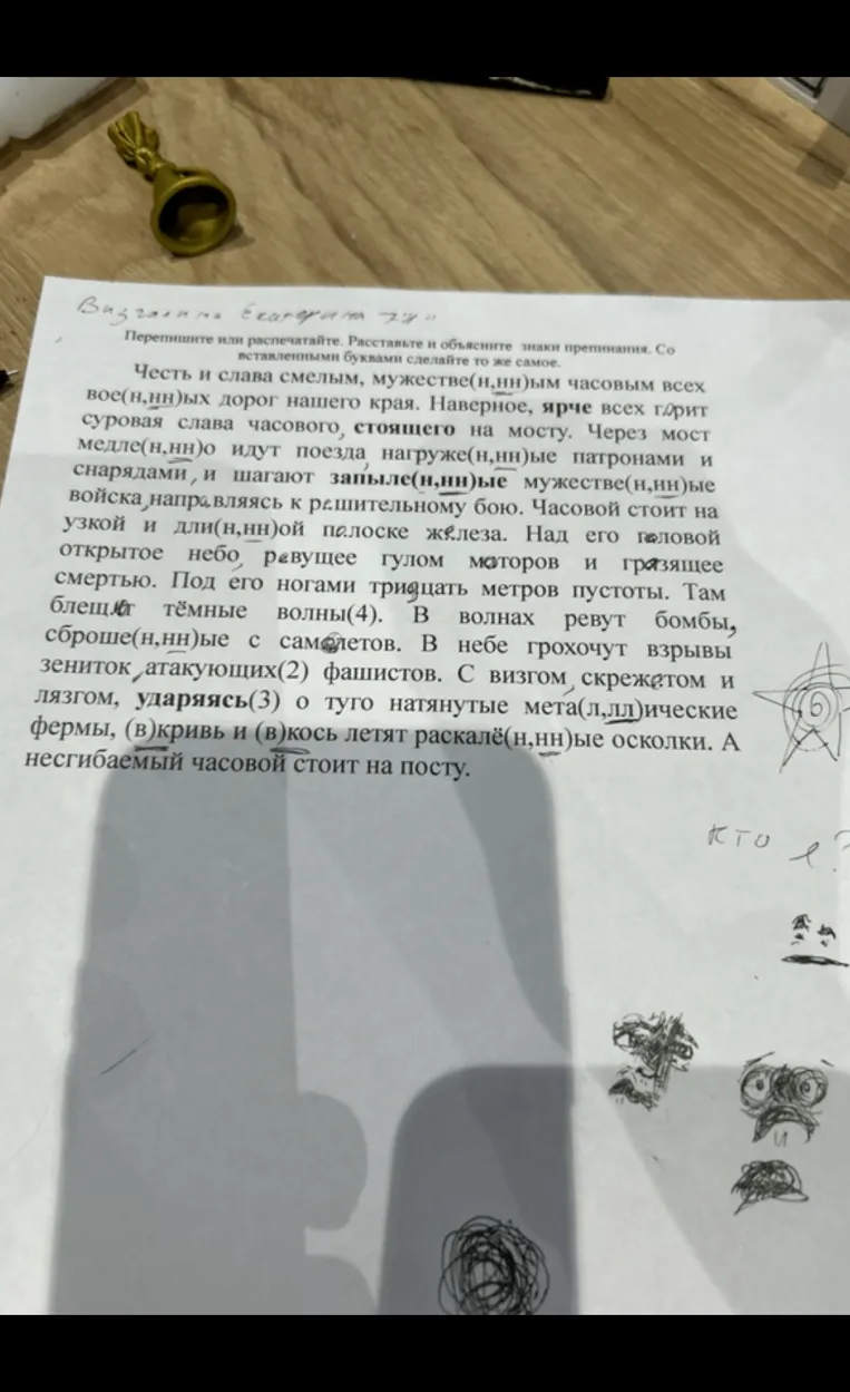 Морфологический разбор двух причастий, одного деепричастия и одного наречия (выделенные жирным шрифтом)
