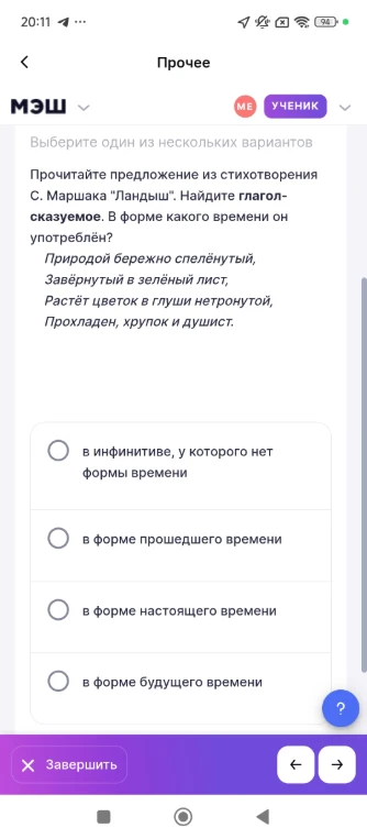 Прочитайте предложение из стихотворения С. Маршака "Ландыш". Найдите глагол-сказуемое. В форме какого времени он употреблён?
