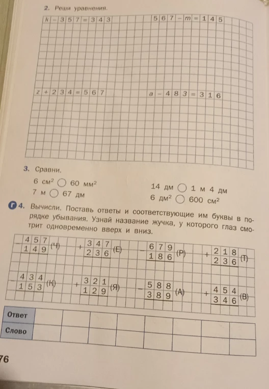 2. Реши уравнения.