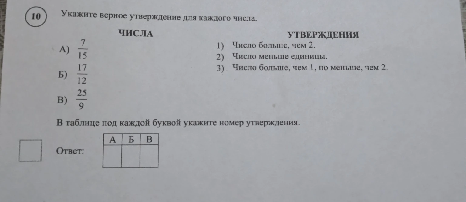 Укажите верное утверждение для каждого числа.