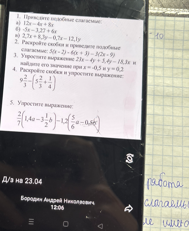 1. Приведите подобные слагаемые: a) 12x - 4x + 8x б) -5x - 3,27 + 6x в) 2,7x + 8,3y - 0,7x - 12,1y