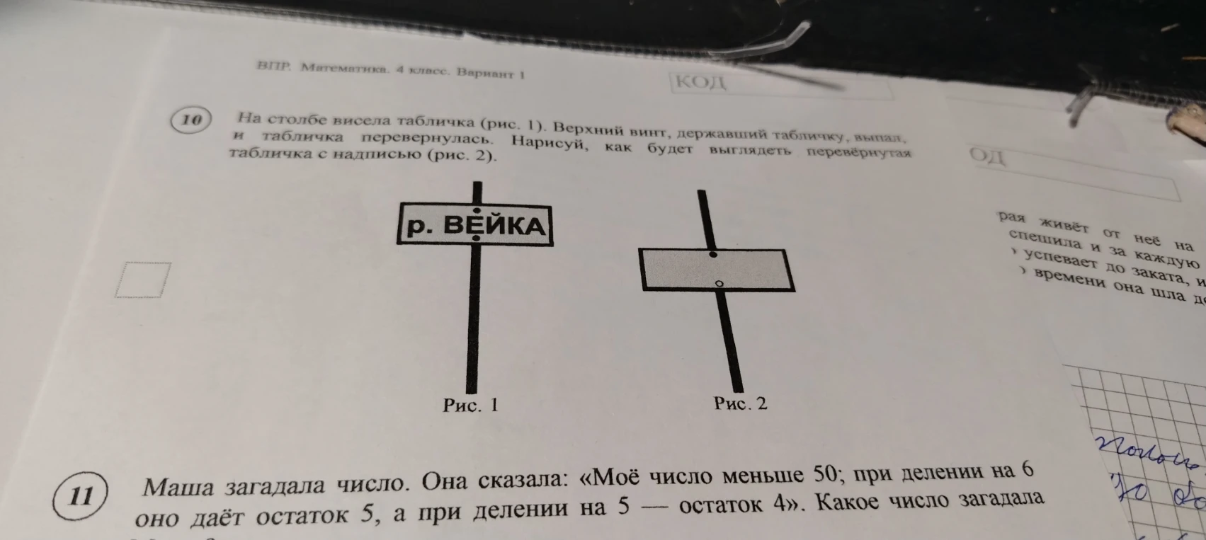 На столбе висела табличка (рис. 1). Верхний винт, державший табличку, выпал, и табличка перевернулась.