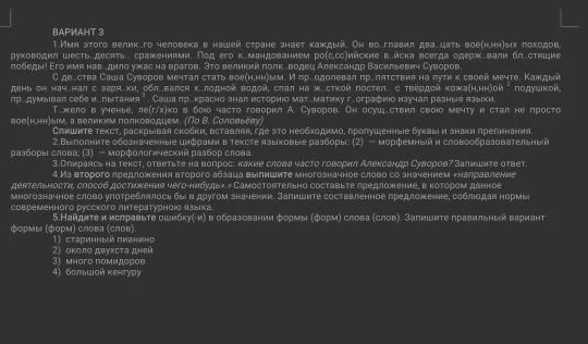 Спишите текст, раскрывая скобки, вставляя, где это необходимо, пропущенные буквы и знаки препинания.