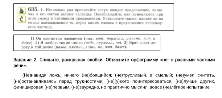 635. 1. Несколько раз прочитайте вслух каждое предложение, включая в его состав разные частицы. Понаблюдайте, как изменяются при этом смысл и интонация предложения.