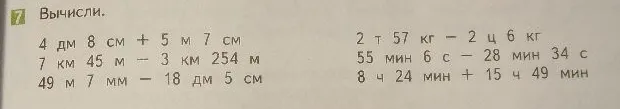 Вычисли. 4 дм 8 см + 5 м 7 см