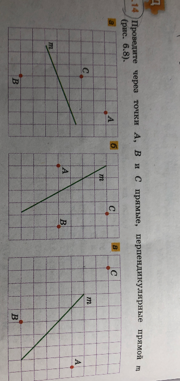 Проведите через точки A, B и C прямые, перпендикулярные прямой m (рис. 6.8).