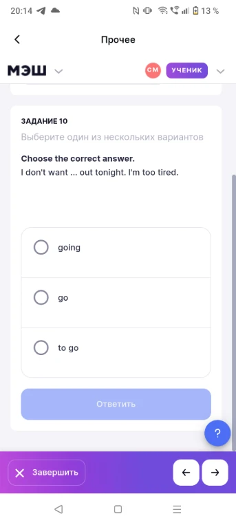 Choose the correct answer. I don't want ... out tonight. I'm too tired.