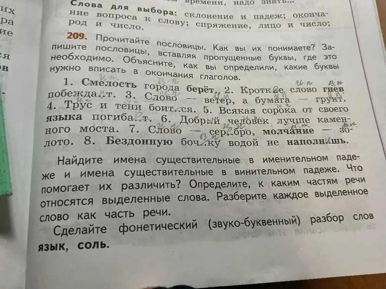 Прочитайте пословицы. Как вы их понимаете? Запишите пословицы, вставляя пропущенные буквы, где это необходимо. Объясните, как вы определили, какие буквы в окончания глаголов.