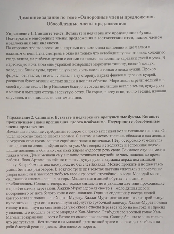 Упражнение 1. Спишите текст. Вставьте и подчеркните пропущенные буквы.