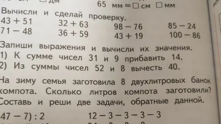 Вычисли и сделай проверку.