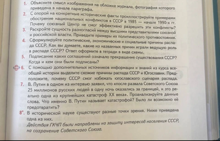 Объясните смысл изображения на обложке журнала, фотография которого приведена в начале параграфа.
