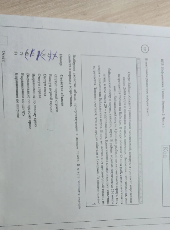 Выберите свойства абзаца, присутствующие в данном тексте. В ответе запишите номера свойств в порядке возрастания.