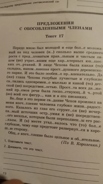 Озаглавьте текст. Докажите, что это текст.