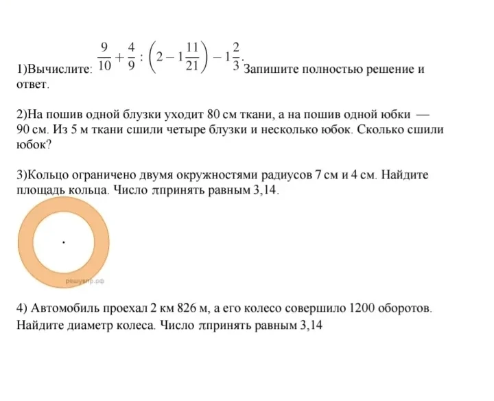 1)Вычислите: 9/10 + 4/9 : (2 - 1 11/21) - 1 2/3. Запишите полностью решение и ответ.