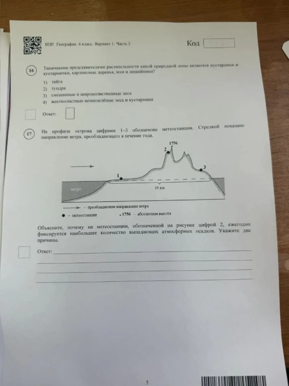 Типичными представителями растительности какой природной зоны являются кустарники и кустарнички, карликовые деревья, мхи и лишайники?