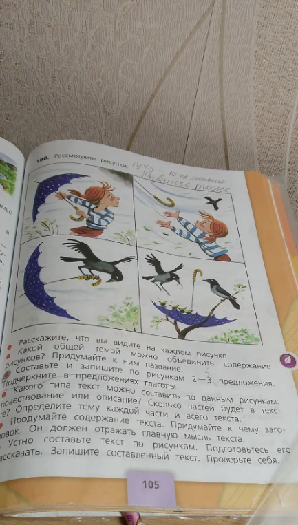 Рассмотрите рисунки. Какой общей темой можно объединить содержание рисунков? Придумайте к ним название.