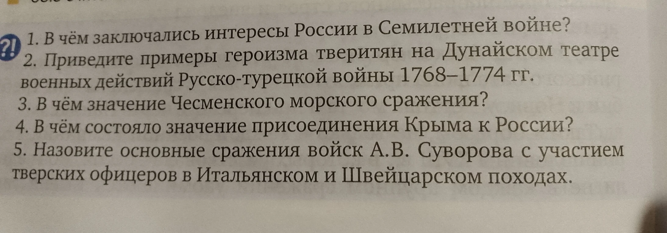 1. В чём заключались интересы России в Семилетней войне?