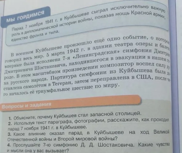 1. Объясните, почему Куйбышев стал запасной столицей.