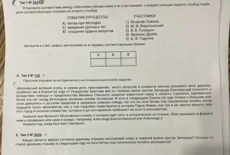 Установите соответствие между событиями (процессами) и их участниками: к каждой позиции первого столбца подберите соответствующую позицию из второго столбца.