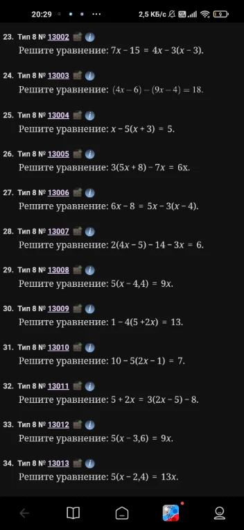 23. Тип 8 № 13002 Решите уравнение: 7x - 15 = 4x - 3(x - 3).