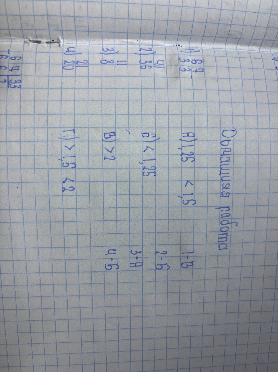 Домашняя работа