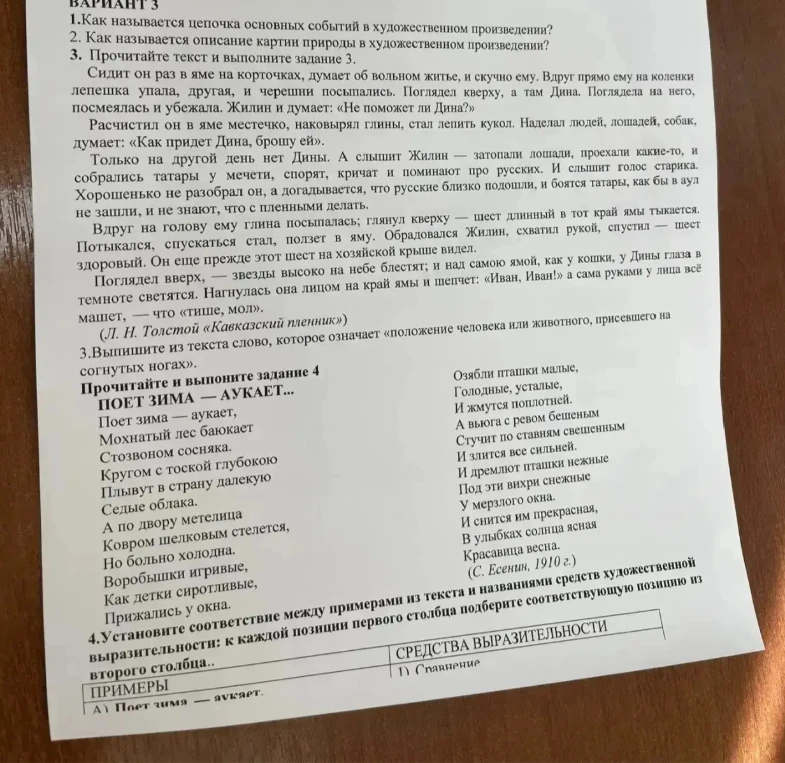 1.Как называется цепочка основных событий в художественном произведении?