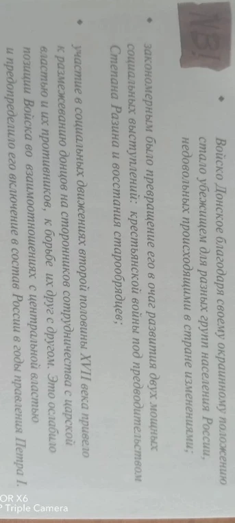 Войско Донское благодаря своему окраинному положению стало убежищем для разных групп населения России, недовольных происходящими в стране изменениями;