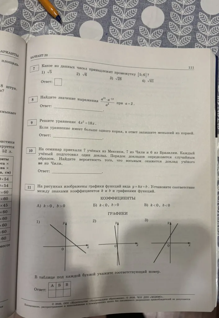 Какое из данных чисел принадлежит промежутку [5; 6]?
