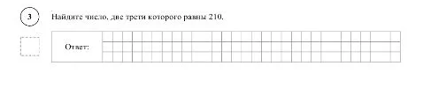 Найдите число, две трети которого равны 210.