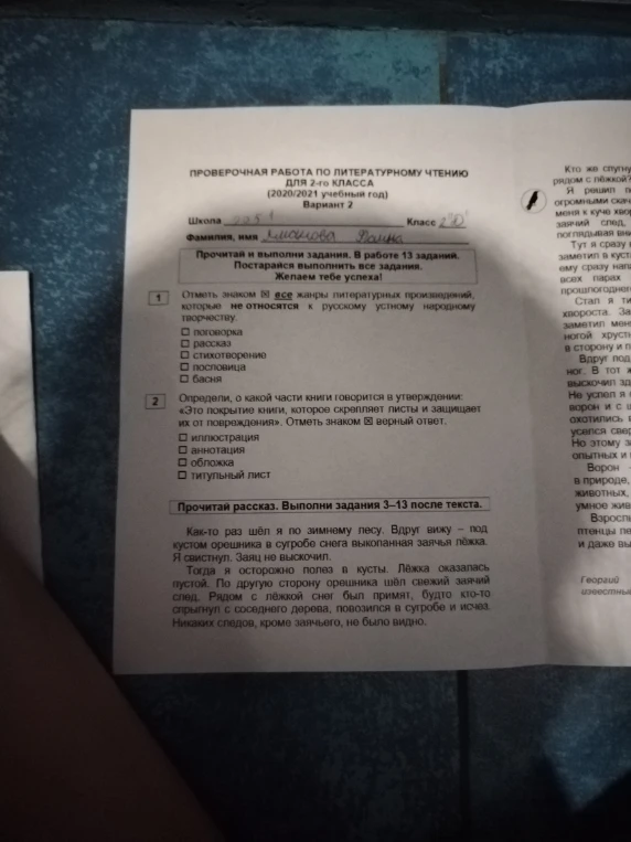 Отметь знаком [x] все жанры литературных произведений, которые не относятся к русскому устному народному творчеству.