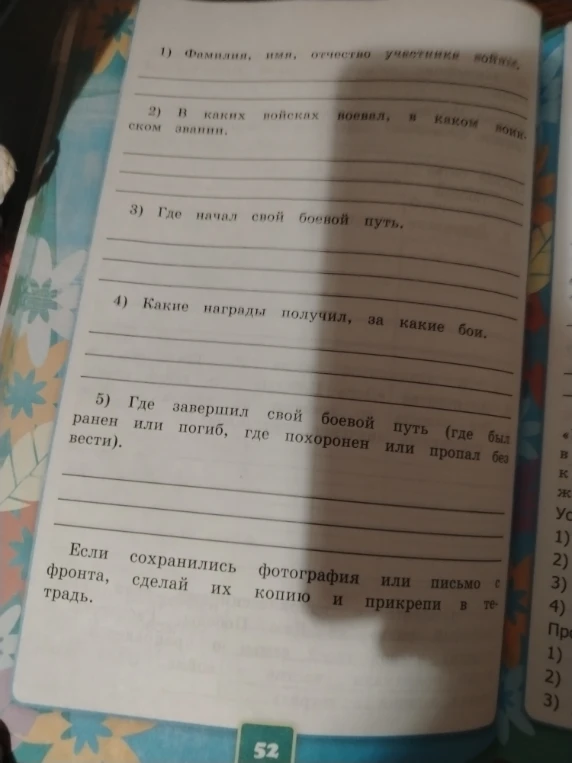 1) Фамилия, имя, отчество участника войны.