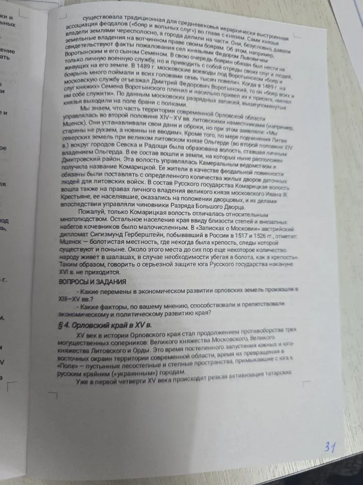 - Какие перемены в экономическом развитии орловских земель произошли в XIII–XV вв.?