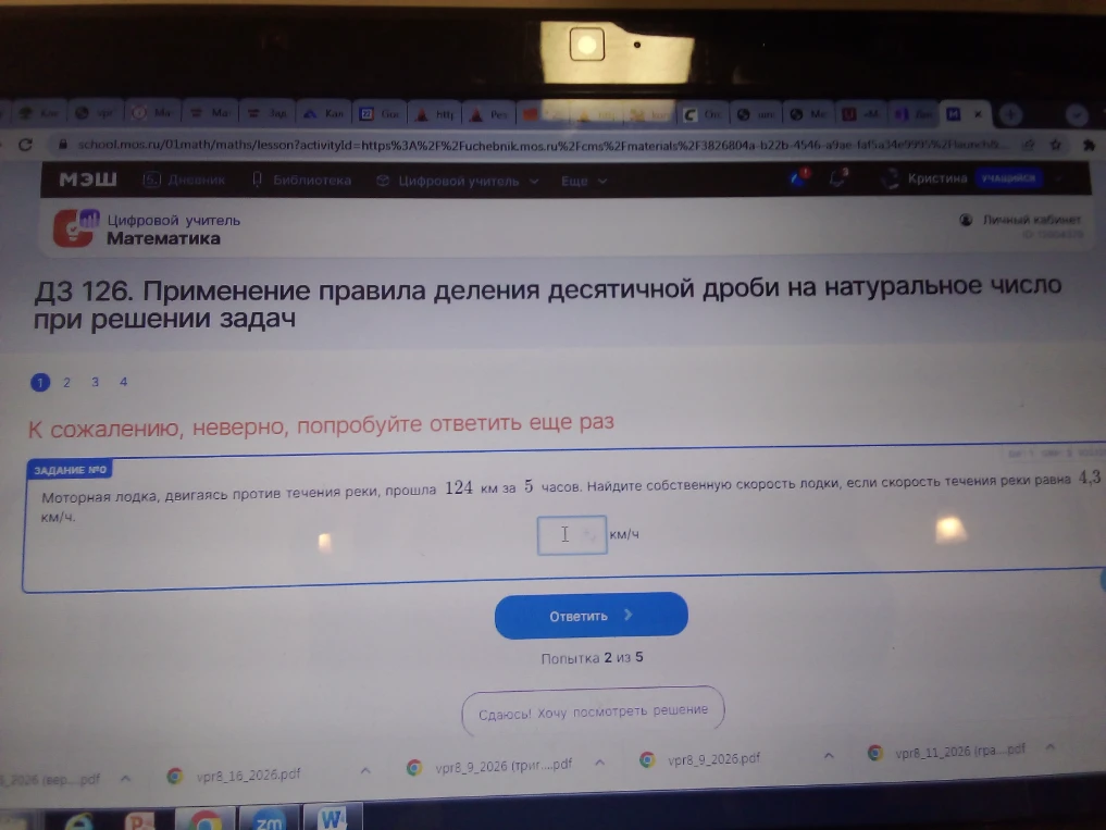 Моторная лодка, двигаясь против течения реки, прошла 124 км за 5 часов. Найдите собственную скорость лодки, если скорость течения реки равна 4,3 км/ч.