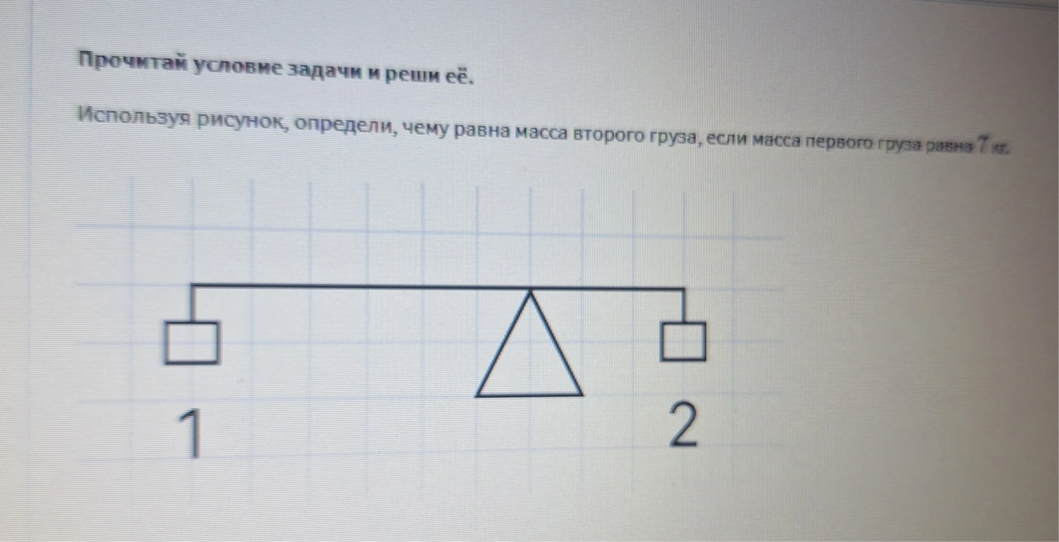 Используя рисунок, определи, чему равна масса второго груза, если масса первого груза равна 7 кг.