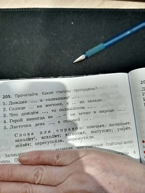 Дождик ..., а солнышко2 .... 2. Солнце ... на востоке, а ... на западе.