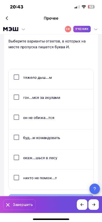 Выберите варианты ответов, в которых на месте пропуска пишется буква И.