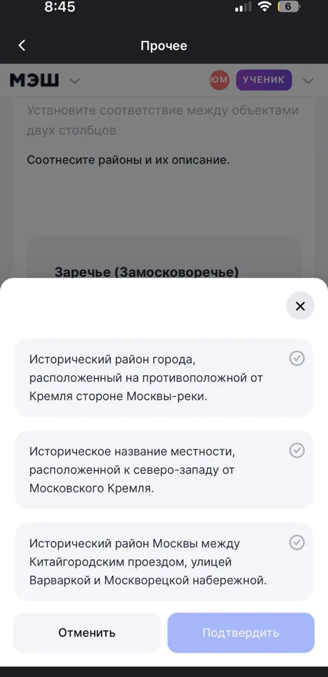 Соотнесите районы и их описание.