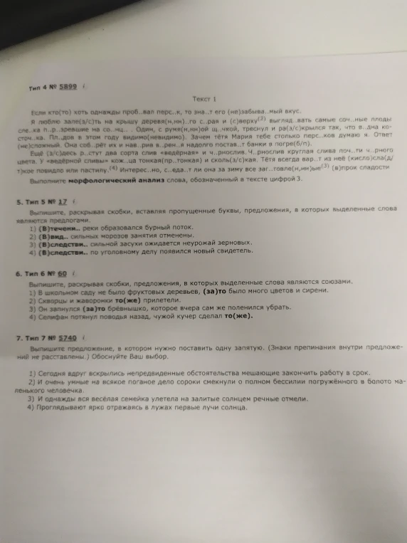 Выполните морфологический анализ слова, обозначенный в тексте цифрой 3.