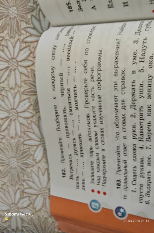 Прочитайте. Подберите к каждому слову антоним...