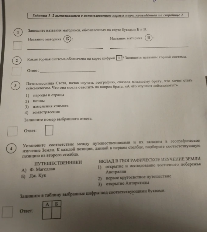 Пятиклассница Света, начав изучать географию, сказала младшему брату, что хочет стать сейсмологом. Что она могла ответить на вопрос брата: «А что изучают сейсмологи?»