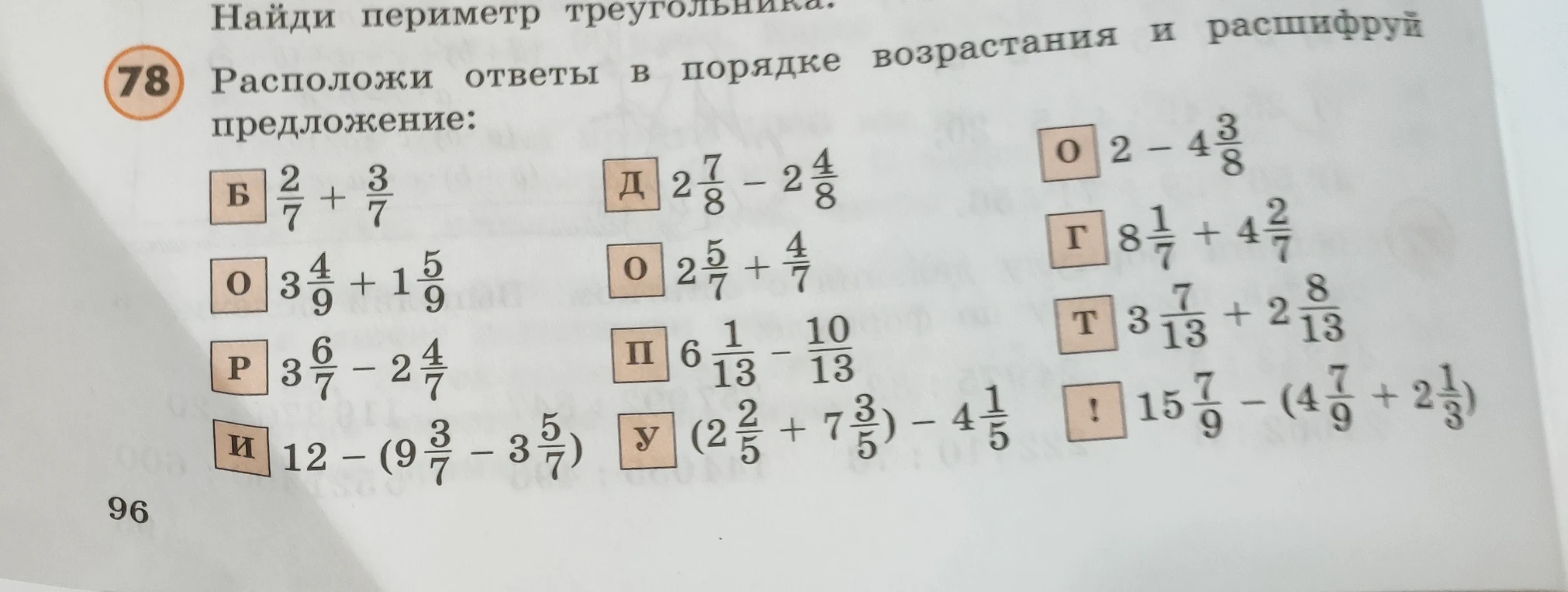 Расположи ответы в порядке возрастания и расшифруй предложение: