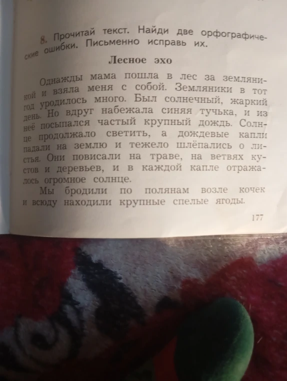 8. Прочитай текст. Найди две орфографические ошибки. Письменно исправь их.