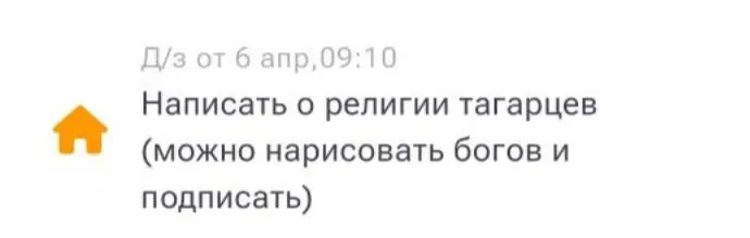 Написать о религии тагарцев (можно нарисовать богов и подписать)