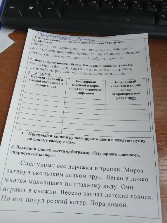 1. Вставь буквы, где это возможно. Обозначь орфограмму графически.