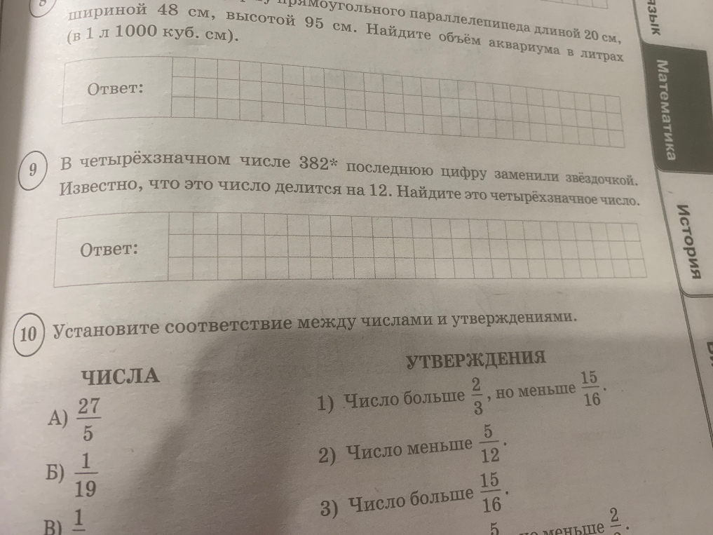 Найдите объём аквариума в литрах (в 1 л 1000 куб. см).