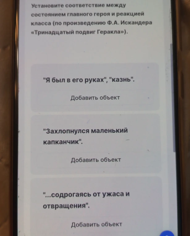Установите соответствие между состоянием главного героя и реакцией класса (по произведению Ф.А. Искандера «Тринадцатый подвиг Геракла»).