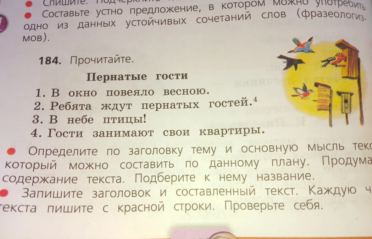 184. Прочитайте. Пернатые гости 1. В окно повеяло весною. 2. Ребята ждут пернатых гостей. 3. В небе птицы! 4. Гости занимают свои квартиры.